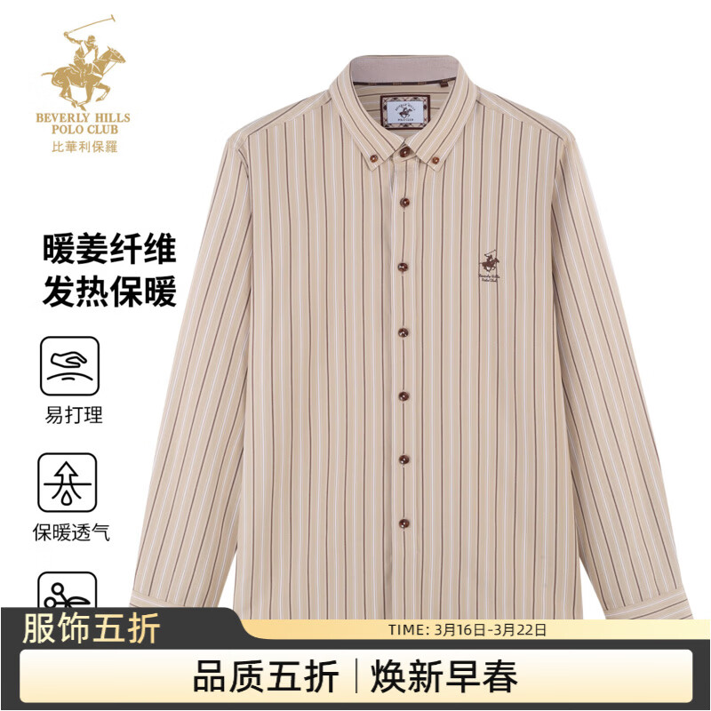 比华利保罗【暖姜纤维】秋冬新款休闲舒适条纹长袖衬衣浅卡其245121097 浅卡其 L 京东折扣/优惠券