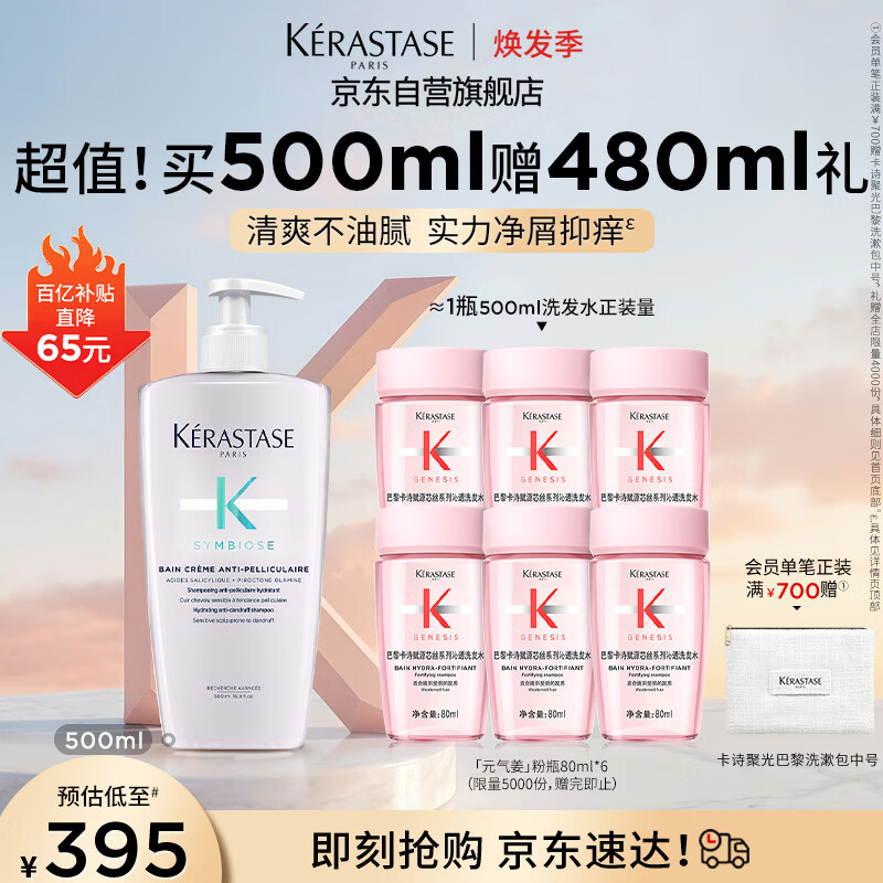 卡诗自在净屑奶瓶洗发水500ml长效去屑净油丰盈蓬松柔顺舒缓头皮