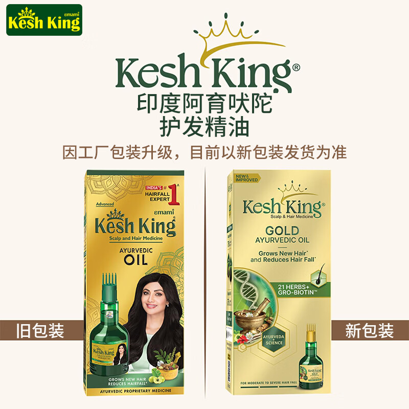 KESH KING印度原装进口阿育吠陀洗发水21味草本防脱发去屑止痒控油男女通用 【发油】100ml*1瓶