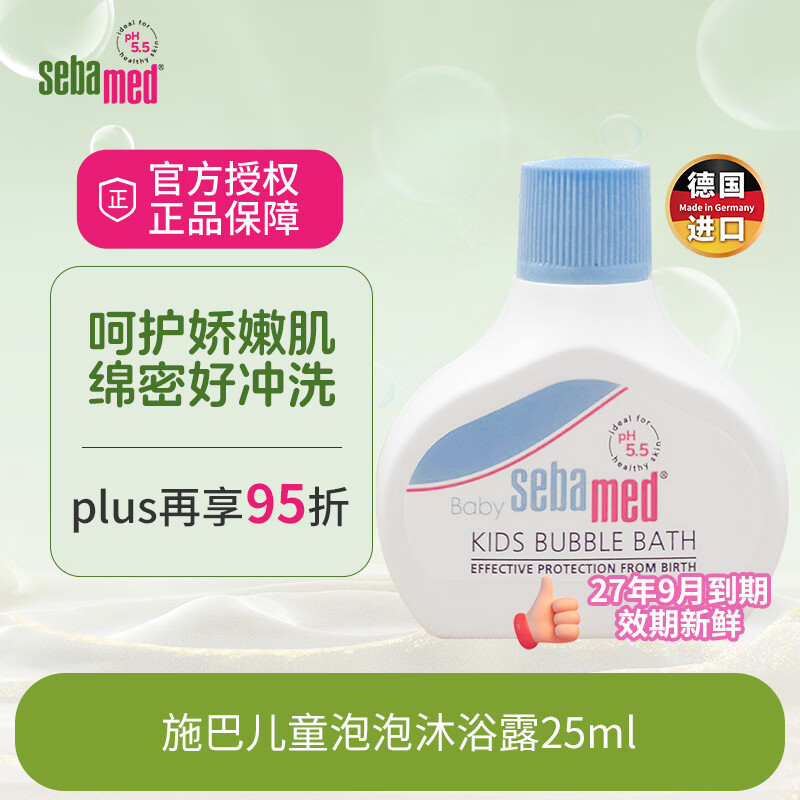 ʩ�ͣ�Sebamed����ͯ������ԡ¶Ӥ��������ԡ���к�Ůͯ��ĭԡҺ25ml
