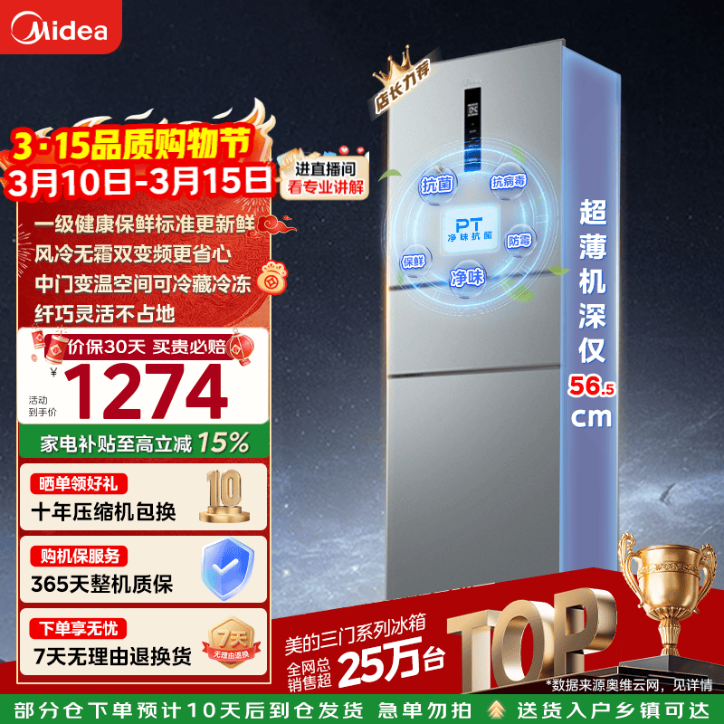 midea/���� 238�� ���� ���� MR-249WTPE 1239.08Ԫ