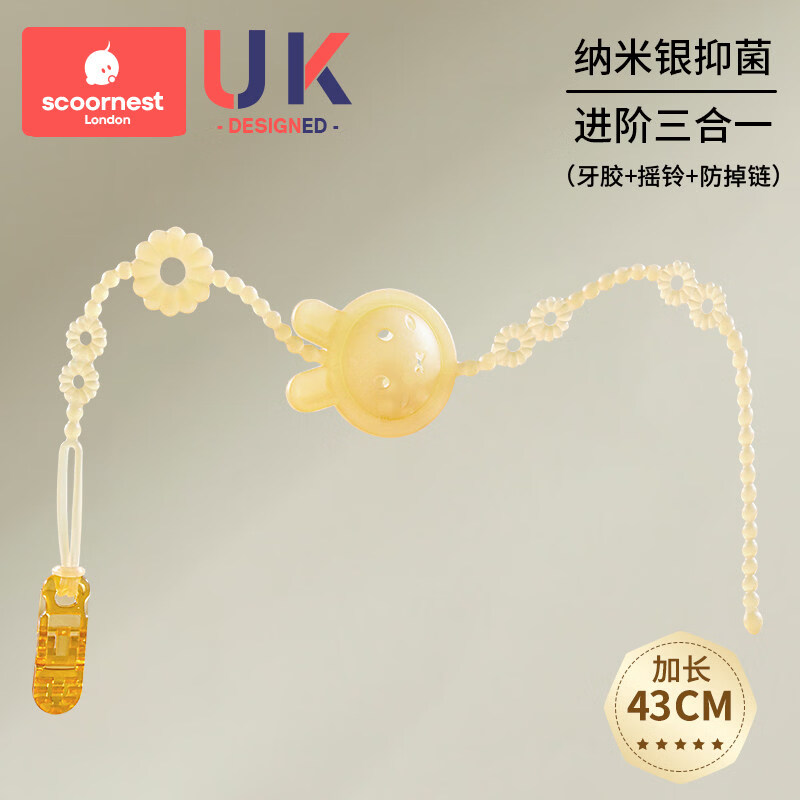科巢婴儿牙胶防掉链绳子咬咬乐安抚奶嘴链夹子宝宝矽胶防丢链磨牙玩具 全新三合一纳米银款43CM+UV除尘+赠防掉夹_ 1只装