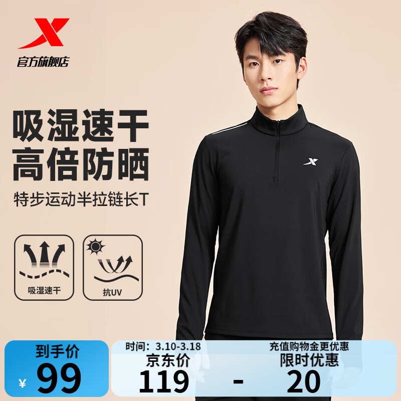 特步（XTEP） 男子半拉链长袖t恤舒适休闲训练跑步服内搭速干衣透气上衣 正黑色0169-吸湿速干（男） L