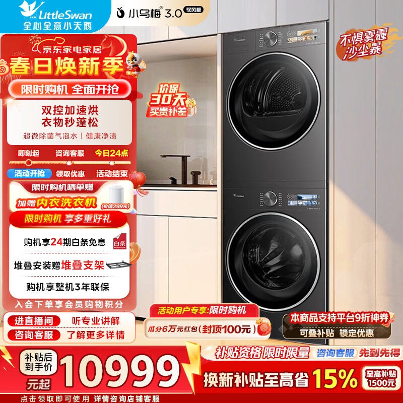 С��� С��÷3.0Ԧ��� 10kg ϴ����װ TG10VE40+TH10VE40MAX 8414.19Ԫ