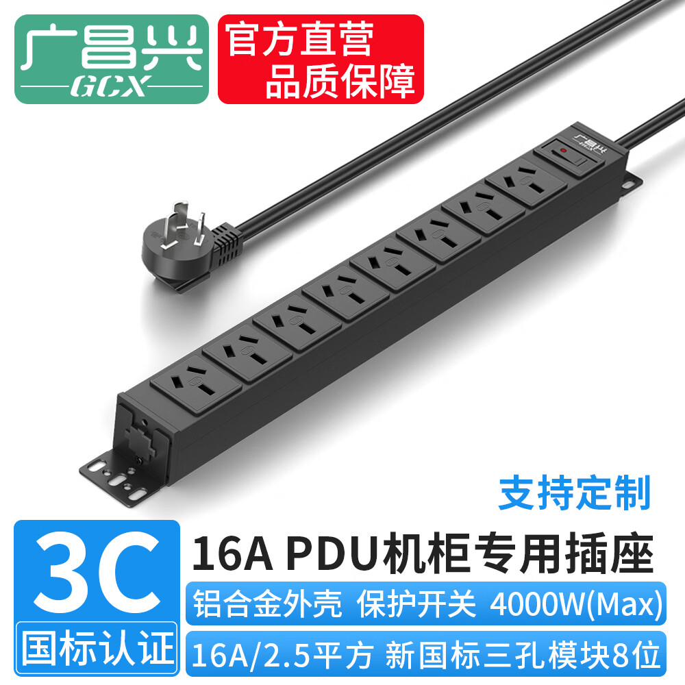 广昌兴(G.C.X)PDU插排机柜插座8位/10位/12位10A/16A带过载开关工业级服务器机房专用/新国标大功率带开关排插 PDU插排 8位16A 过载开关 2.5平方 3米线