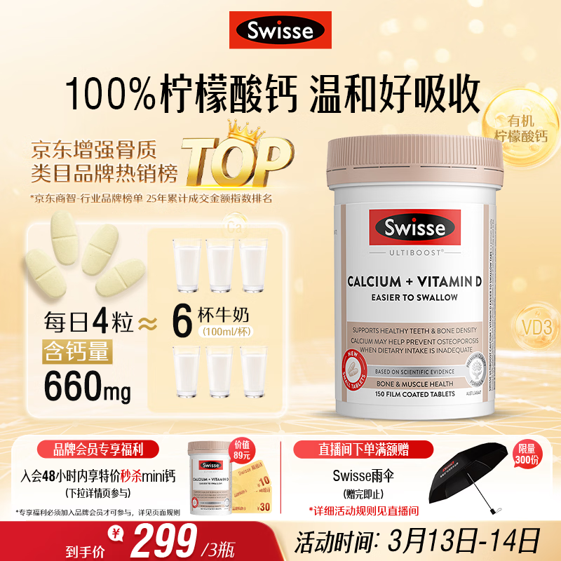 Swisse斯维诗 钙片+维生素D迷你钙片 中老年成人孕妇补钙 柠檬酸钙300片