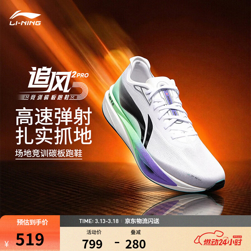 李宁追风pro2丨透气碳板跑步鞋减震男女体考体测专业竞速训练运动鞋 标准白/荧光浅青绿-3 43