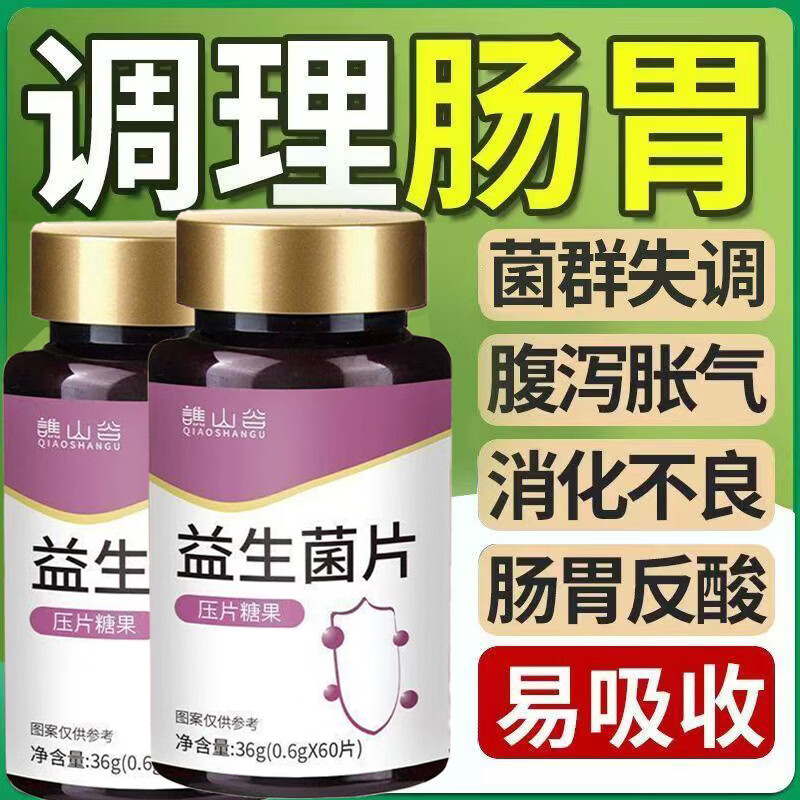 倍轻元【正品保障】谯山谷益生菌片调理肠胃便秘乳酸菌清肠通便润肠调理 60片*3瓶 【周期装*噗噗顺畅】