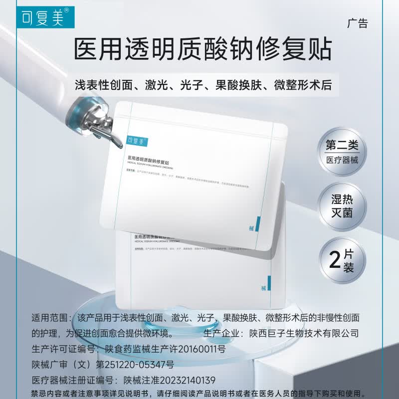 可复美医用透明质酸钠修复贴2片巨子生物ms 2片_袋(体验装)