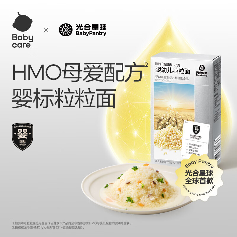 光合星球babycare婴幼儿宝宝面条营养辅食粒粒面尝鲜装50g无食用盐好吞咽