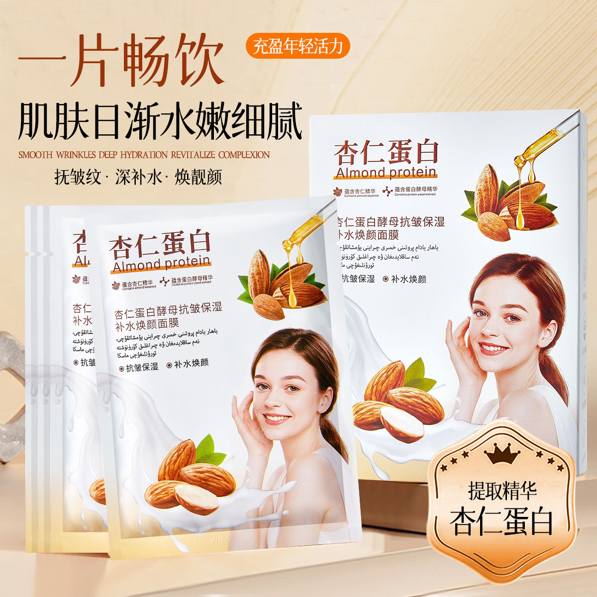 膜西闺蜜杏仁蛋白酵母抗皱保湿补水焕颜面膜10片 杏仁蛋白酵母抗皱保湿补水焕颜面膜 2盒