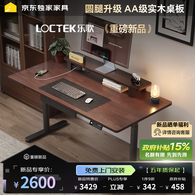 �ָ裨Loctek���綯�������������칫�����ǽ���ʵľ�ں���ľɫ1.4M������̨���� 2185.99Ԫ