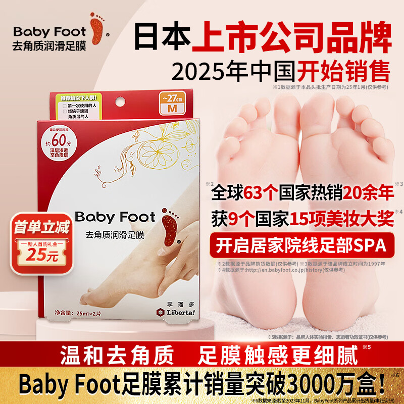 Baby Foot日本足膜去死皮老茧嫩脚后跟脚干裂脱皮去角质修复滋润脚膜套 1盒