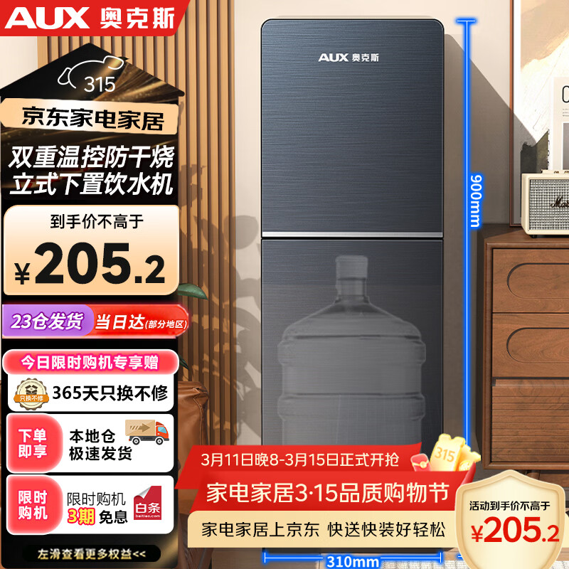 奥克斯（AUX）饮水机下置式家用冲奶立式温热型快速加热下置水桶饮水器YR-5-X-28