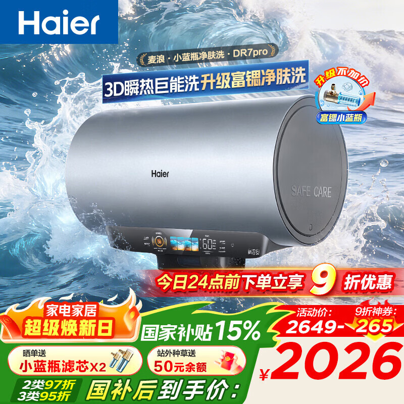 ������Haier��������ϵDR7ϵ�� ����ϴ����ˮ�� С��ƿ����������ˮ��60��һ����Ч��Ƶ����ȫ���ڵ�����ϴ 60L 3300W DR7PRO����ˮ��3D����ϴ 1974.13Ԫ