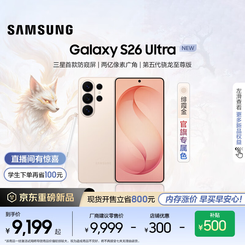 ���ǣ�SAMSUNG��Galaxy S26 Ultra �ذ���Ʒ �ֻ� 2������ ���������8����� ��Ϸ�ֻ� ������ AI�ֻ� ������|�ϼ�� 12GB+512GB�ٷ����� �ٷ����� 11299Ԫ