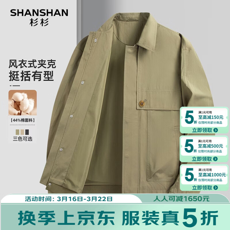 SHANSHAN杉杉男士夹克春季新款翻领时尚商务休闲风衣版外套男长袖百搭衣服 绿色 3XL /190