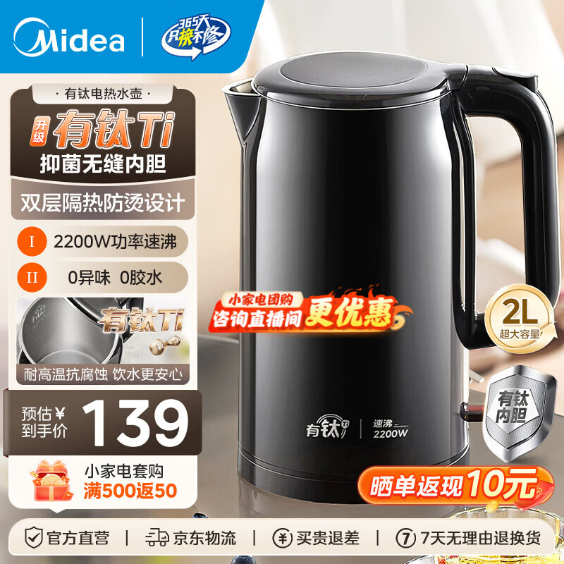 美的（Midea）2200w大功率电热水壶电烧水壶全自动一体 2升大容量电水壶烧水家用有钛不锈钢一体无缝内胆煮茶壶 2L 有钛无缝内胆【2026年旗舰新品】