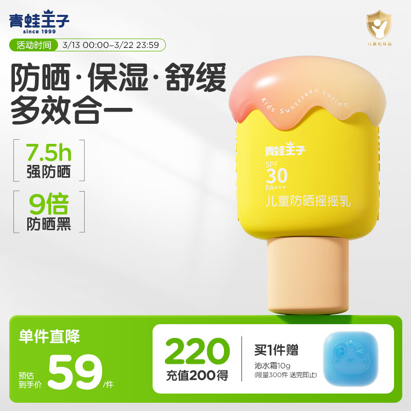 青蛙王子儿童防晒乳防晒霜 宝宝户外军训物理防晒SPF30 45g
