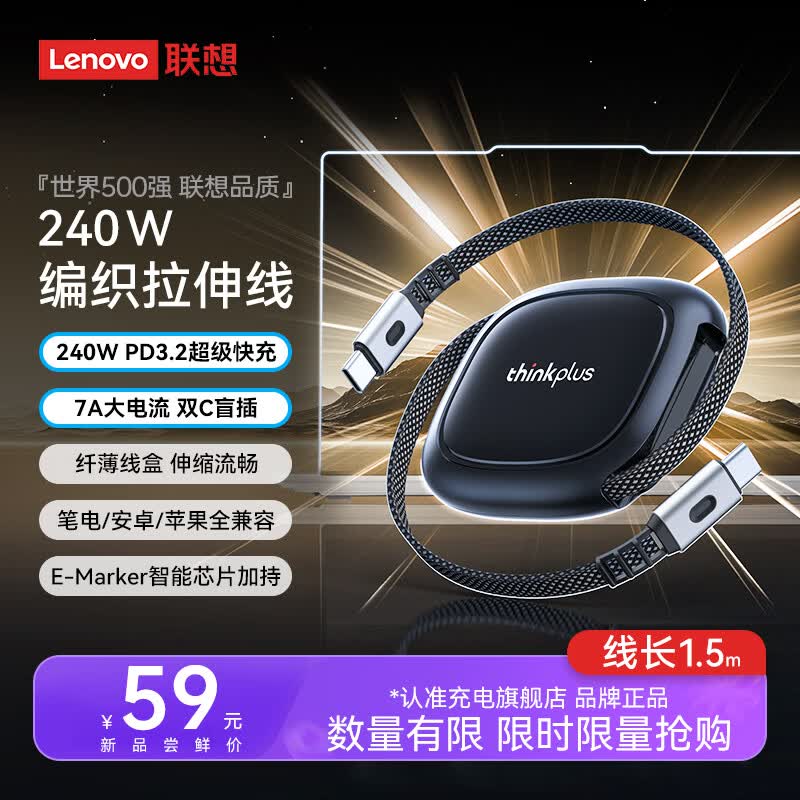ThinkPlus联想240W伸缩双头Type-C数据线PD充电线ctoc车载快充苹果15/16iPad/适用于华为拯救者小新笔记本