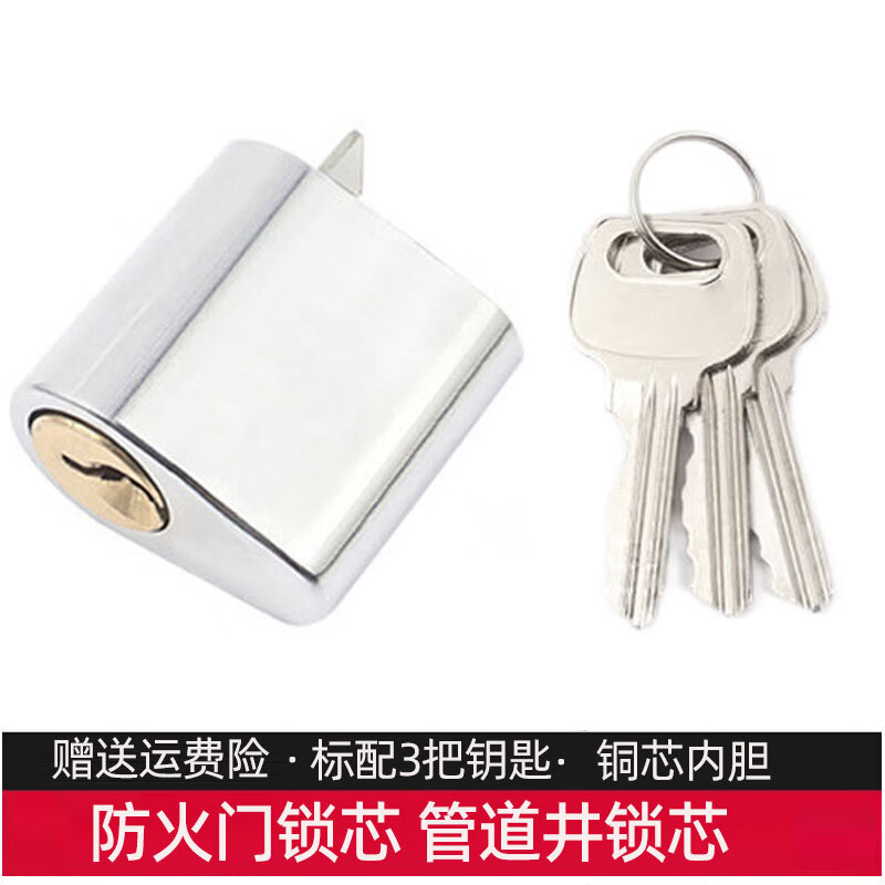 云航防火门锁芯管道井通用型锁芯配件过道消防门锁芯水电井超C级锁芯 防火门通用型锁芯-3把钥匙