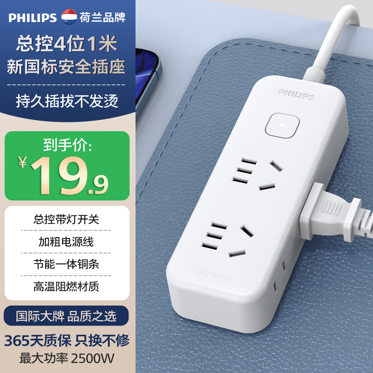 飞利浦（PHILIPS）小插排短线插座三脚插头短线4位1米插线板迷你超薄接线板