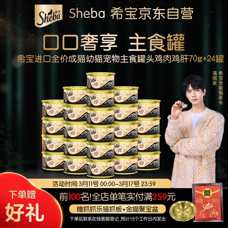 ϣ������ȫ�۳�è������ʳ��ͷ���ⲹˮĽ˹�޼��⼦��70g*24�� 87.44Ԫ