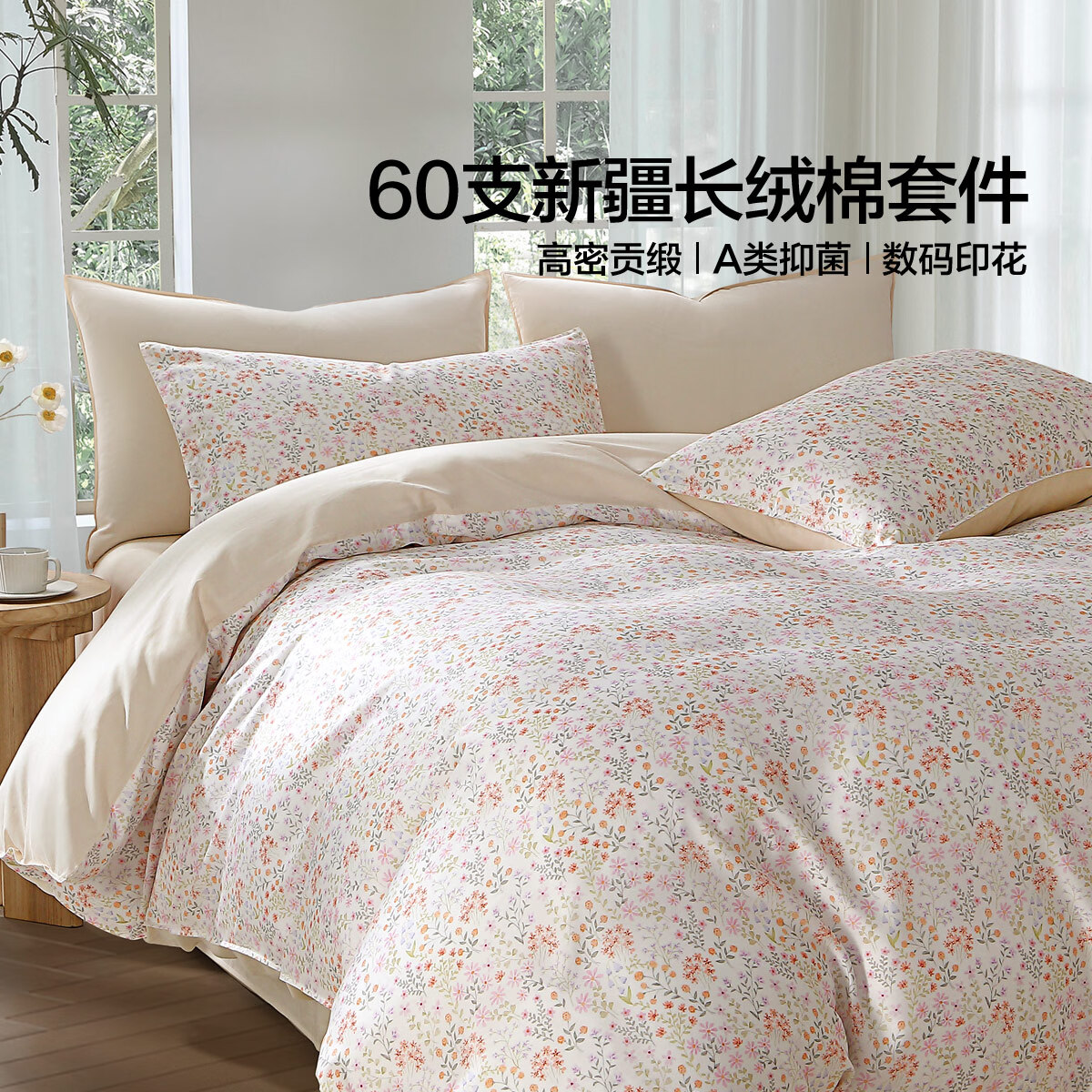 水星家纺床上四件套60支长绒棉纯棉100%A类轻奢高级26年春夏新品 繁花·花开有时 床单款 （被套150*210cm）