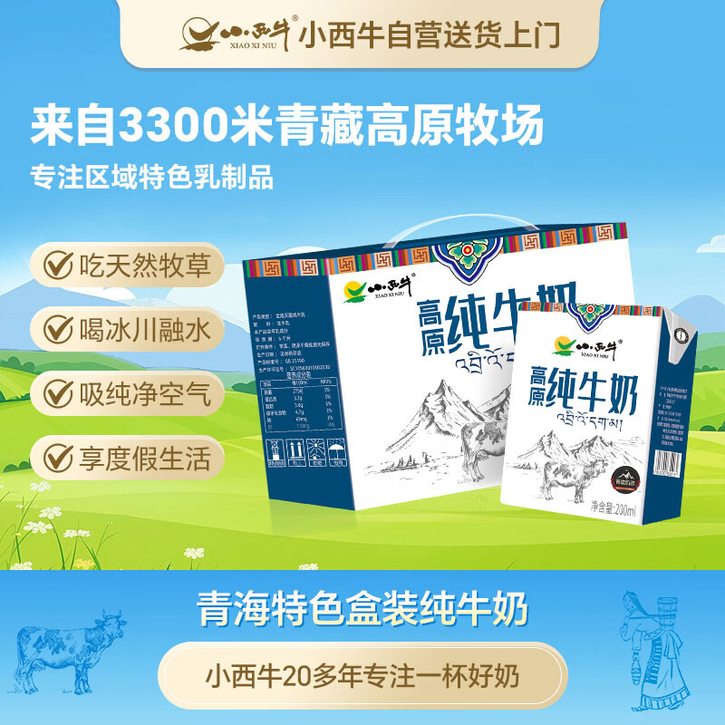 小西牛 纯牛奶小方砖全脂营养儿童早餐奶200ml*20盒整箱