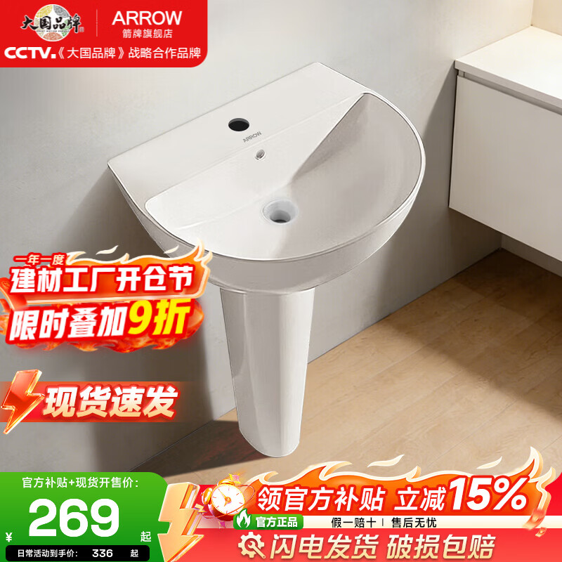 箭牌（ARROW）立柱式洗手盆小户型陶瓷立柱盆洗手池卫生间阳台家用立柱洗脸盆 【中号】立柱盆52*42cm-裸盆无配件