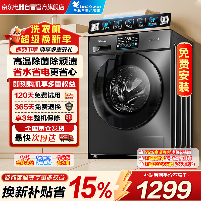 LittleSwan/С��� ����ϵ�� 10kg ��Ͳ TG100V23PRO 1260.63Ԫ