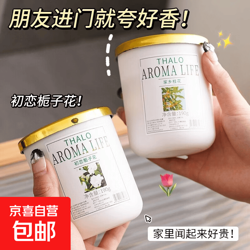 【法国香薰】栀子花香清新剂家用卧室香薰厕所卫生间房间固体香膏 【持久香氛】母婴可用 【栀子+白茶+白桃+桂花】190g*4
