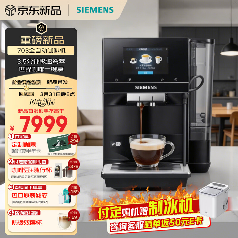 �����ӣ�SIEMENS�����ذ���Ʒ��EQ700ȫ�Զ����Ϳ��Ȼ����ð칫��ȫ�Զ���ĥһ���19Bar���翧�ȴ��ش���TP703C09 8887.5Ԫ