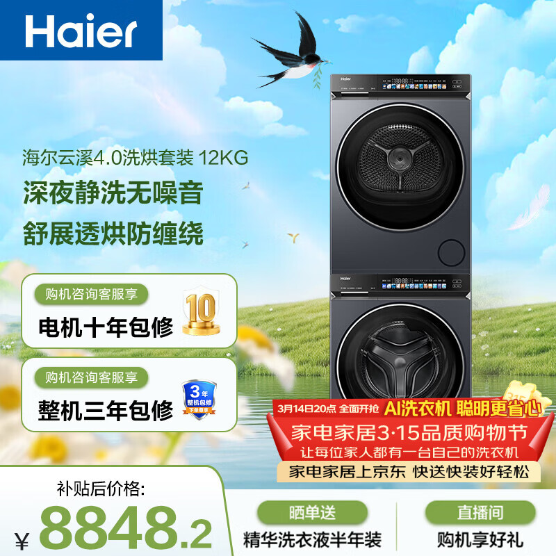 Haier/���� ��Ϫ4.0ϵ�� 12kg ϴ����װ  XQG120-BLEU583HU1+GA120-STF583HU1 7039.54Ԫ