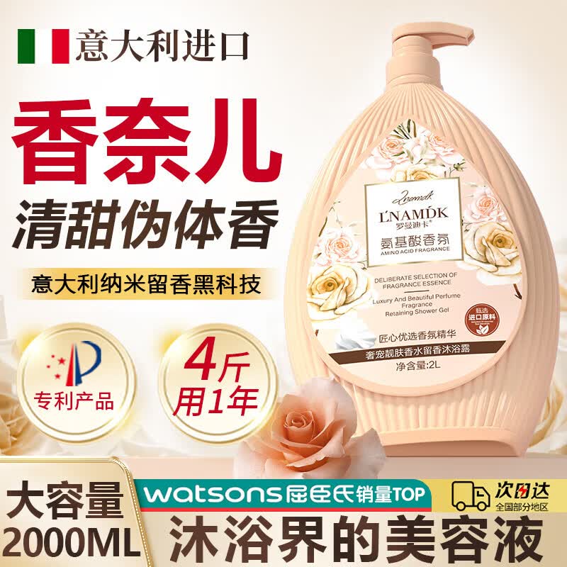 罗曼迪卡 玫瑰香水沐浴露持久留香奢宠靓肤清洁保湿沐浴液男女2l