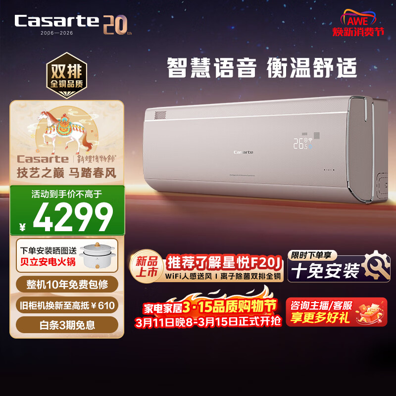 Casarte/������ ����յ����ð� 1.5ƥ �һ� CAS3523FCA(81)VU1 3654.15Ԫ