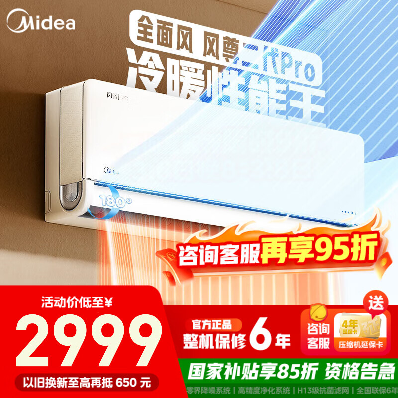 Midea/���� �������Pro ��1.5ƥ �һ� KFR-35GW/N8MXC1��Pro 2145.49Ԫ