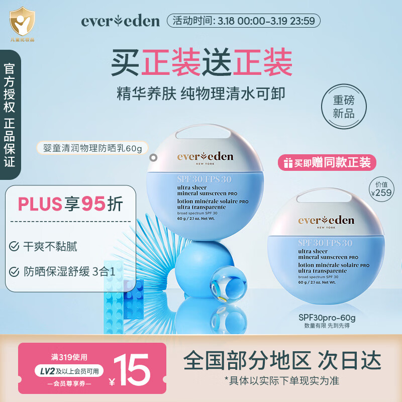 EVER EDEN儿童防晒小圆饼清润物理防晒乳物理防晒霜SPF30 PRO 60g
