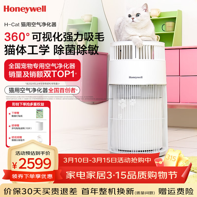 ����Τ����Honeywell��è�ó������������ èè����h-cat��������ë���˹���ԭ ���Ҳ���KJ360F-C22W������Ȥ�����棩 1888Ԫ