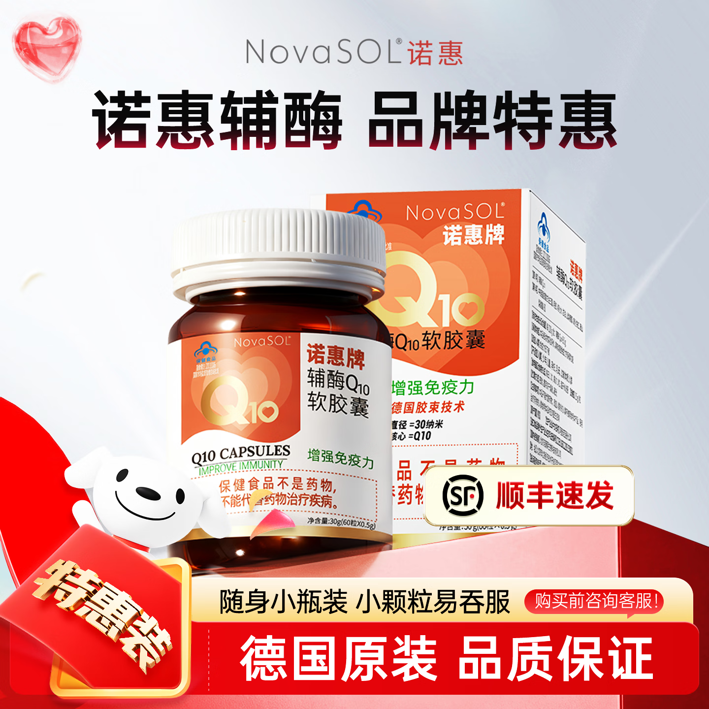 诺惠60粒特惠 辅酶q10软胶囊德国原装进口蓝帽认证水溶辅酶素心脏正品 60粒*1瓶 （保质期至2027年11月）