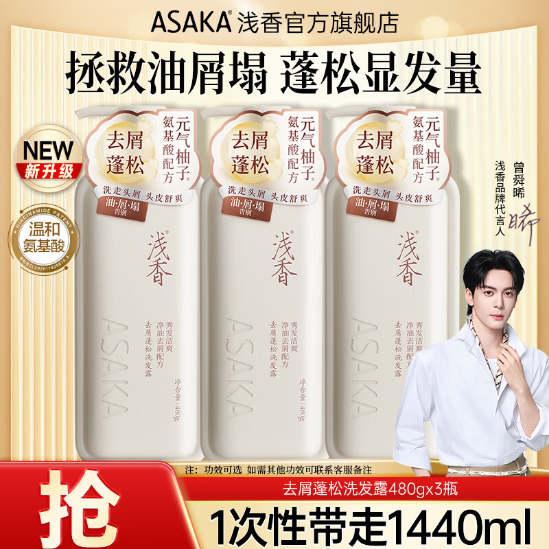 浅香蓬松洗发露480g*3瓶 到手79元