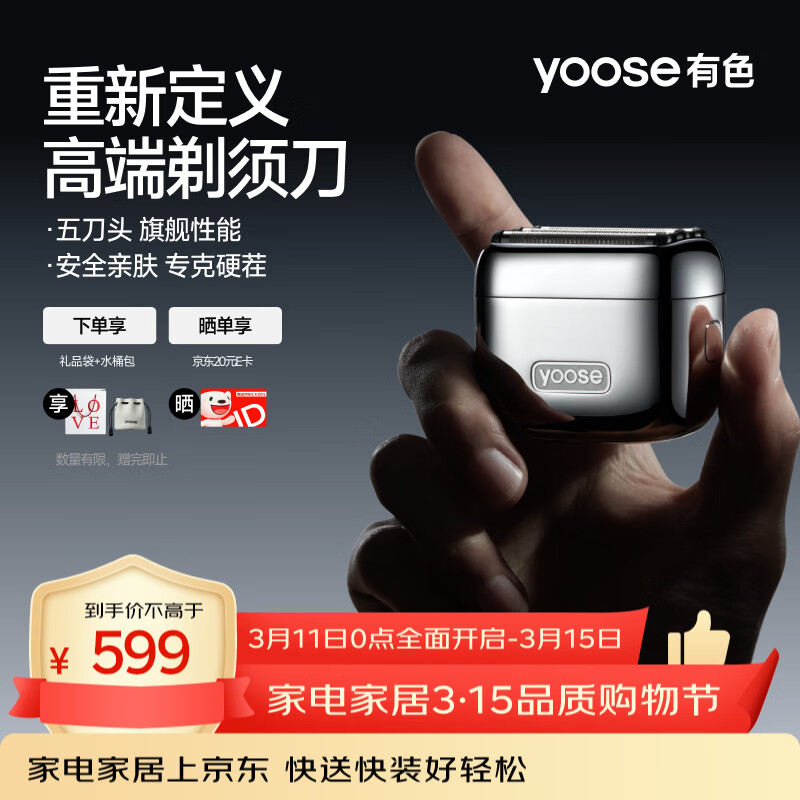 有色（yoose）剃须刀便携往复式5刀合金电动刮胡刀迷你 男士生日礼物送男友老公 MINI 5 PRO 电镀银