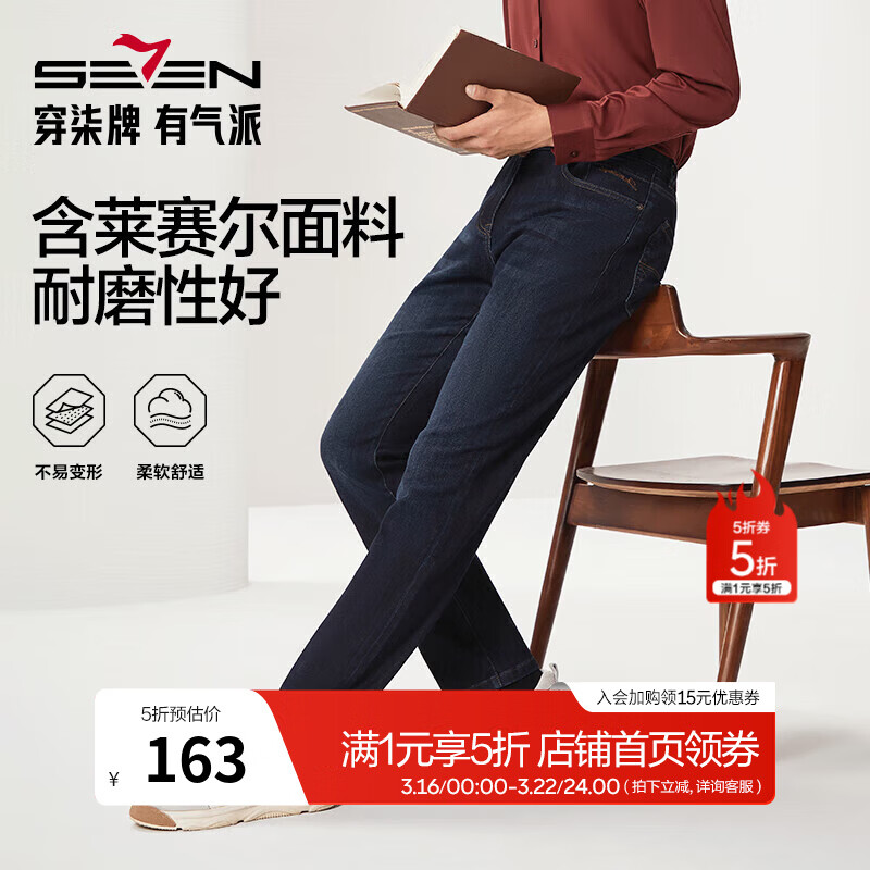 柒牌【含莱赛尔】男士牛仔长裤春夏时尚潮流休闲直筒男裤 藏青 31 (170)125-130斤