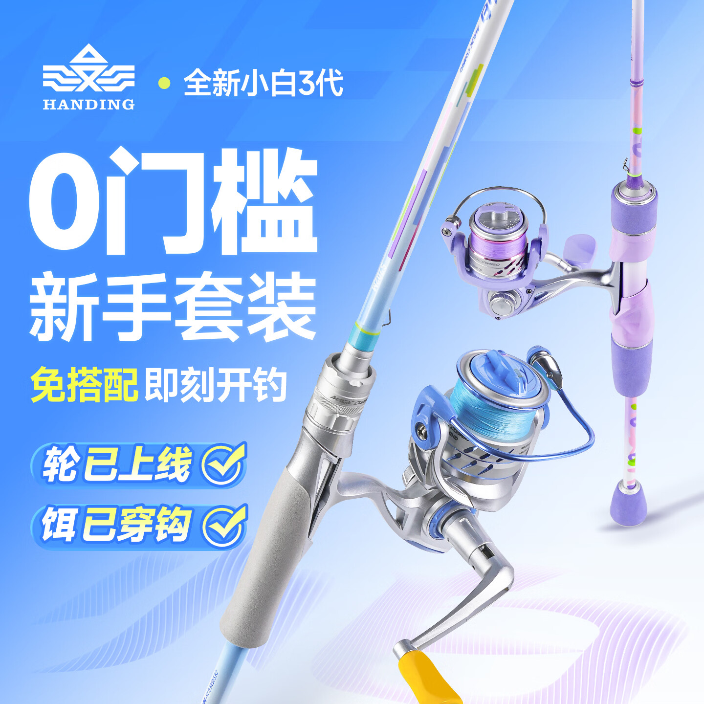 汉鼎幻小白3代新手套装路亚竿 2.1m M泛用版豪华套装