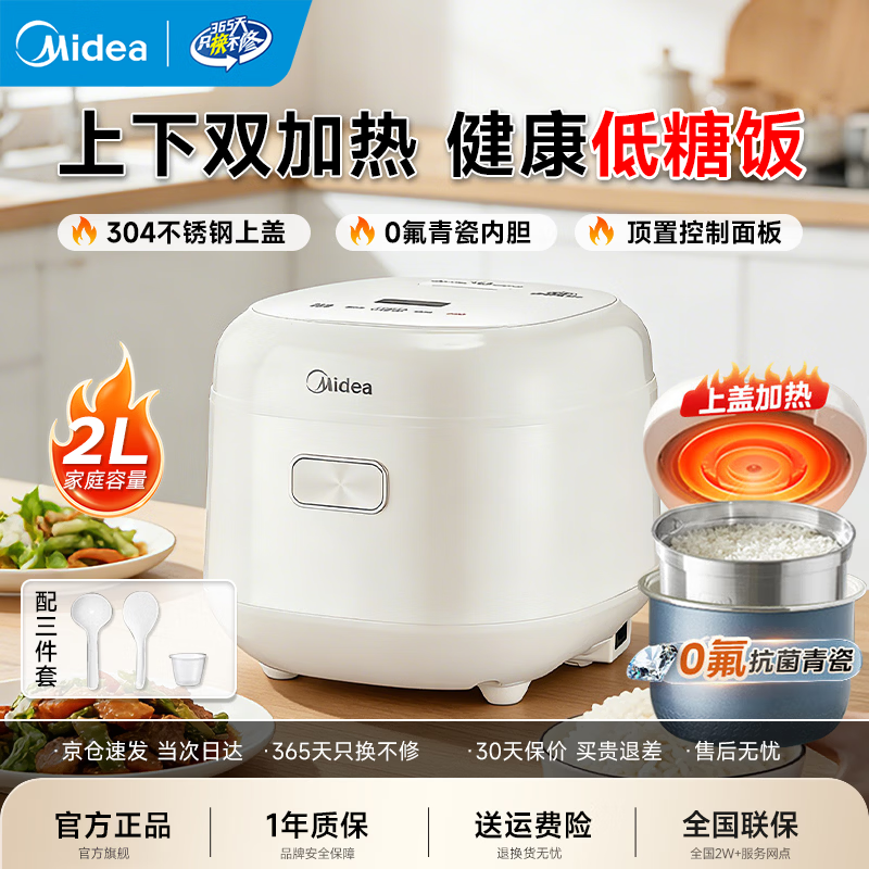 美的（Midea）【升级款】低糖赤炎电饭煲 家用2L迷你电饭锅0氟抗菌内胆双热源立体加热智能可预约煮米饭不粘锅 【低糖饭】 2L 1-3人小型迷你电饭锅