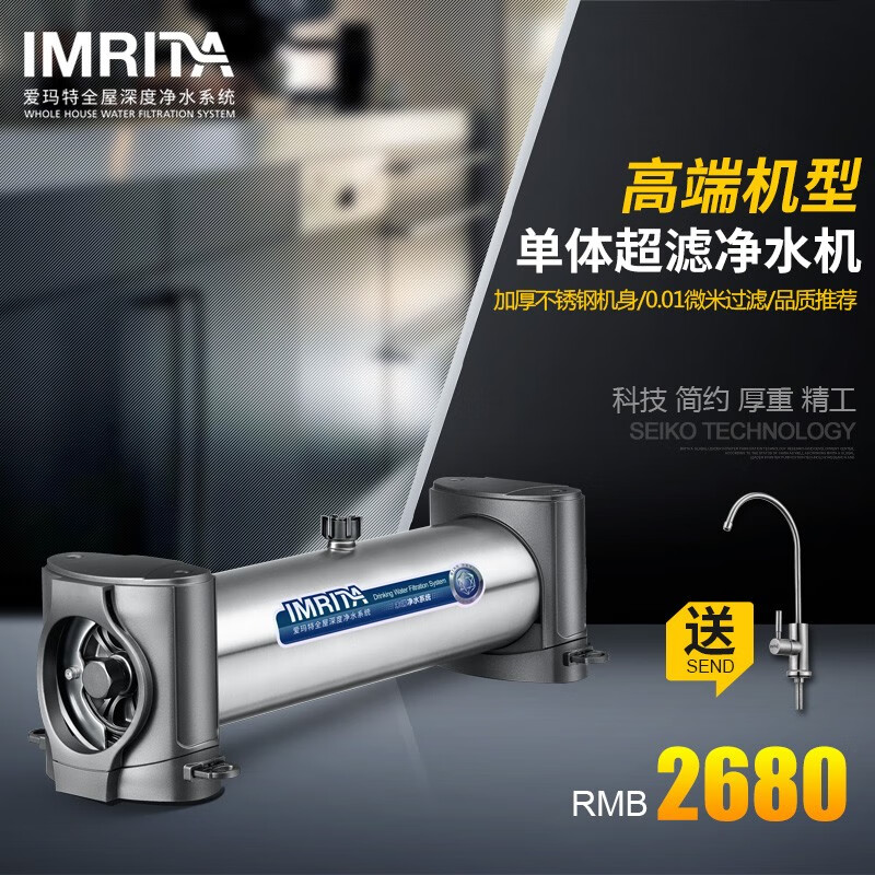 IMRITA爱玛特 高端厨房超滤净水器IMT-U4 品质家用管道过滤机 灰色