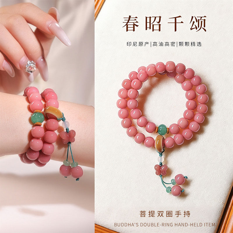 【高端菩提子】粉色菩提双圈手串新中式美学寓意美好送礼自戴皆可 【春昭千颂】 礼盒装（送盘玩袋）高端菩提子