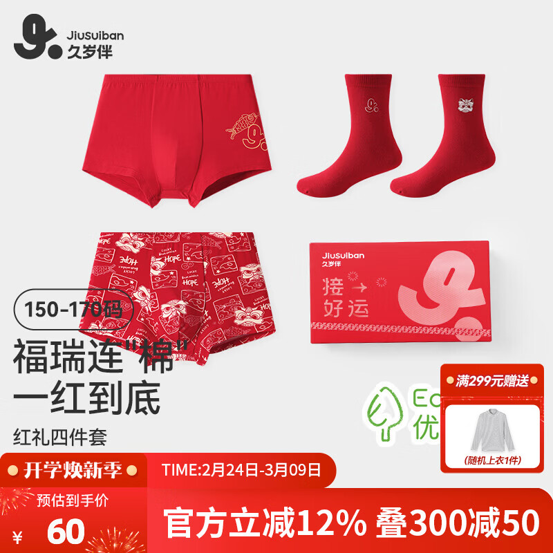 久岁伴儿童内裤红色礼盒新年送礼本命年男童平角内裤中大童发育期四角裤 【男童】红品礼盒/袜子2双+平角内裤 2条 170 /身高160-172体重105-120斤