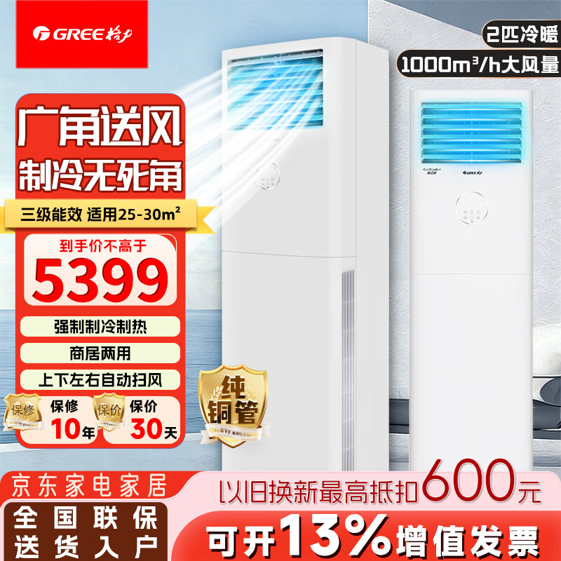 格力空调 凉之夏 2匹三级能效变频220V家用强劲制冷暖商用企业采购纯铜管客厅卧室办公室立式柜机 2匹 【凉之夏】三级能效