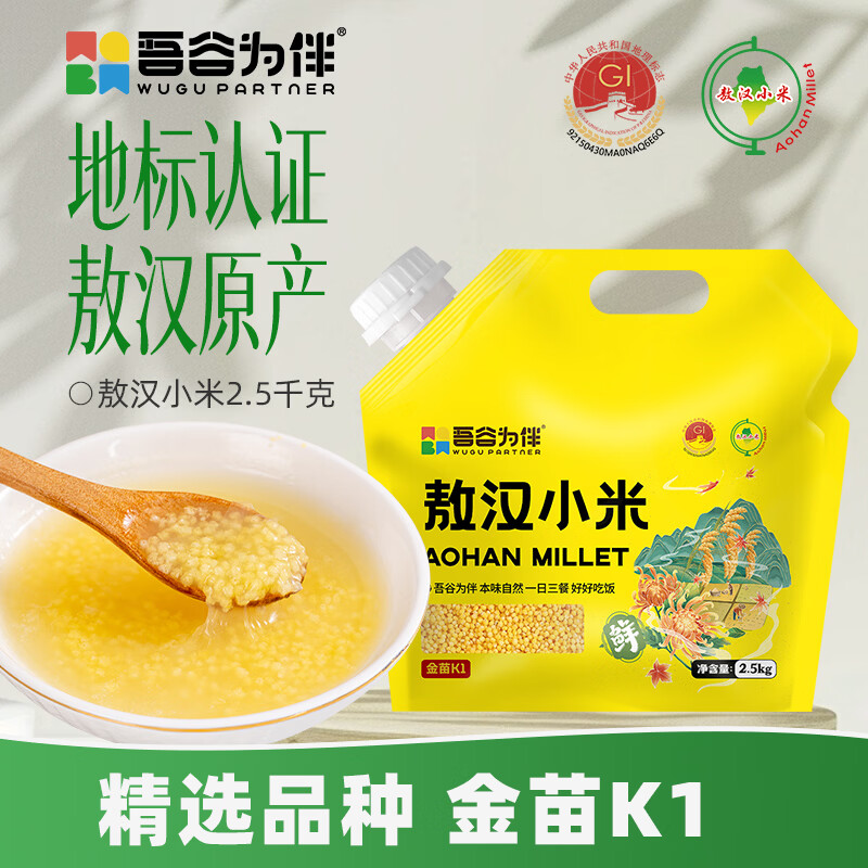 吾谷为伴敖汉小米5斤 赤峰小米粥黄小米 金苗k1蒸饭更软糯